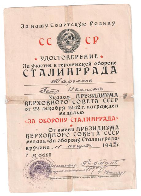 Доки на подполковника КГБ Героя Советсткого Союза