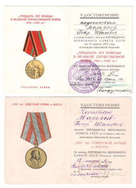 Доки на подполковника КГБ Героя Советсткого Союза