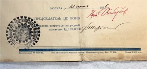 Лучшему изобретателю ВОИЗ Серебро! с Грамотой 1936г RRR