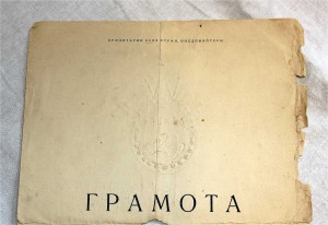 Лучшему изобретателю ВОИЗ Серебро! с Грамотой 1936г RRR