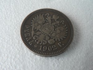 1 рубль 1902 г.