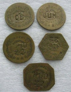 Кредитные марки 1922 года.