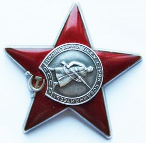 ОРДЕН "КРАСНОЙ ЗВЕЗДЫ" № 1926169. Дубликат по чистому.