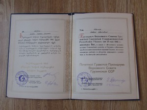 ГРАМОТА ПВС ГССР,РАНЯЯ-БОЛьШАЯ РЕДКАЯ,ТЯЖЕЛАЯ