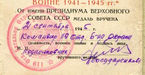 ЗПНГ подпись 119 Отд. Батальон  охраны  полевого упр Фронта