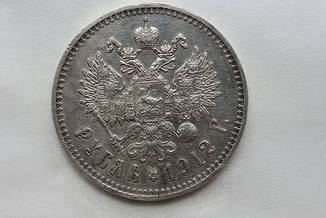 Рубль 1912