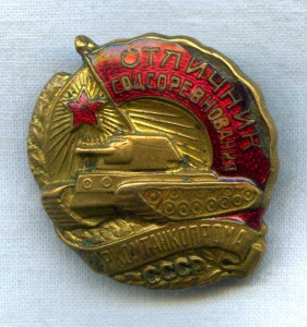 ОСС Наркомтанкопром СССР