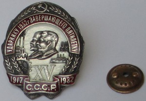 УДАРНИКУ 1932 года СЕРЕБРО ЛЮКС!