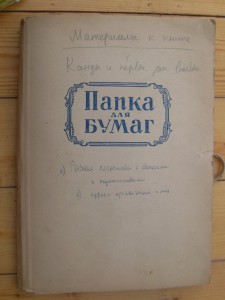 Неопубликованные книги и очерки Видемана К.Я.