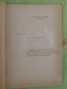 Неопубликованные книги и очерки Видемана К.Я.