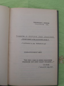 Неопубликованные книги и очерки Видемана К.Я.