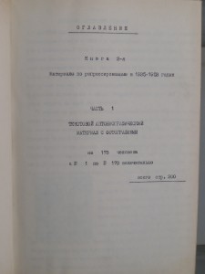 Неопубликованные книги и очерки Видемана К.Я.