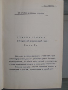 Неопубликованные книги и очерки Видемана К.Я.