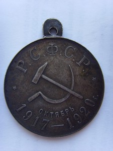 3-х ЛЕТИЕ (1917-1920) РЕВОЛЮЦИИ, СЕРЕБРО, ОТЛ.СОСТОЯНИЕ