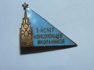 1-й слет комсомольцев школьников