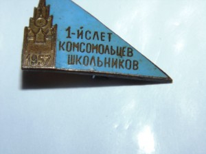 1-й слет комсомольцев школьников