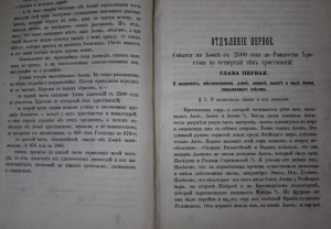 История Афона в 3-х частях 1877г.