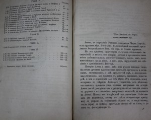 История Афона в 3-х частях 1877г.