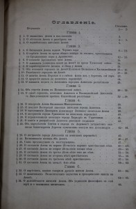 История Афона в 3-х частях 1877г.