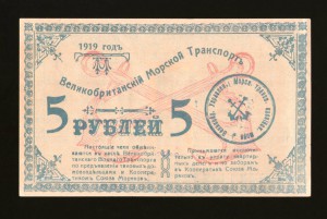 Великобританский Морской Транспорт 5 и 25 рублей 1919 RR!!!