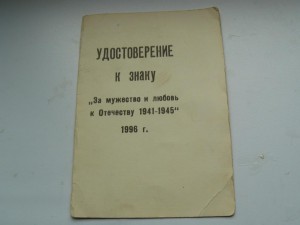 Док. на связиста отправившего телефонограмму о капитуляции