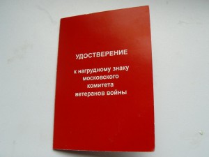 Док. на связиста отправившего телефонограмму о капитуляции