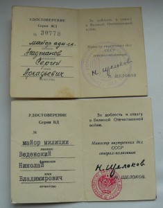 25 лет Щелоков два типа печатей.