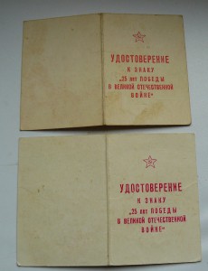 25 лет Щелоков два типа печатей.