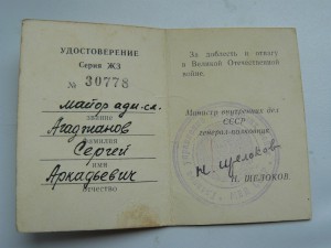 25 лет Щелоков два типа печатей.