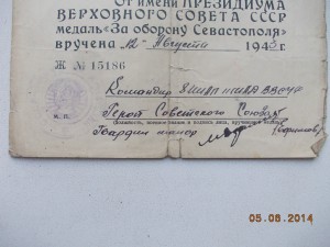 За оборону Севастополя подпись ГСС