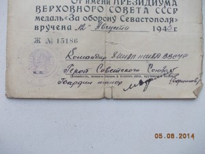 За оборону Севастополя подпись ГСС