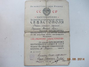 За оборону Севастополя подпись ГСС