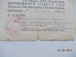 За оборону Сталинграда +ЗПНГ подписи ГСС