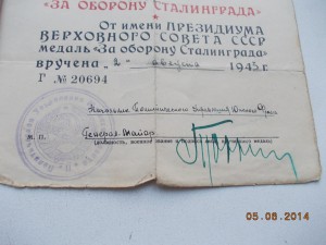 За оборону Сталинграда + зпнг от нач политупр Южного фронта