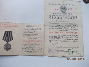 За оборону Сталинграда + зпнг от нач политупр Южного фронта