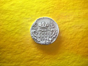 Гривенник 1748 г.