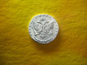 15 копеек 1775 г. ММД