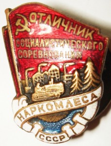 2 лесника