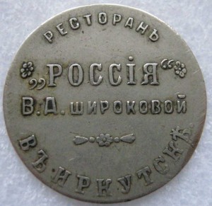 5 копеек ресторан Россия в Иркутске
