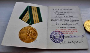 БАМ с ДОКОМ  подпись Нешков. в коллекцию