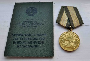 БАМ с ДОКОМ  подпись Нешков. в коллекцию
