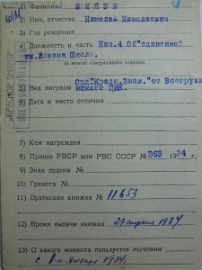 Награды замкомандующего обороной Кавказа.