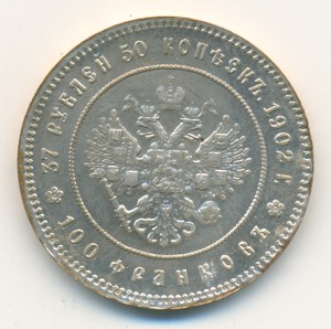 Рубль 1705 года.