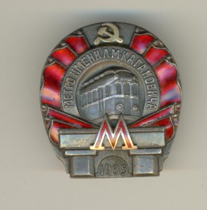 Метро 1935г в суперсостоянии
