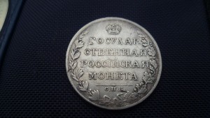 рубль 1810