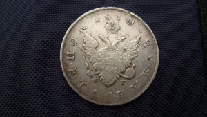 рубль 1810