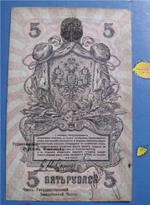 5 рублей 1918 год Северная Россия на оценку