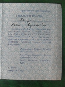 50 лет АрмССР с доком от ПВС ,нечастый.