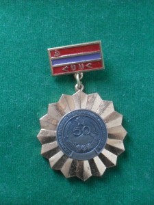 50 лет АрмССР с доком от ПВС ,нечастый.