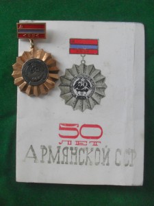 50 лет АрмССР с доком от ПВС ,нечастый.